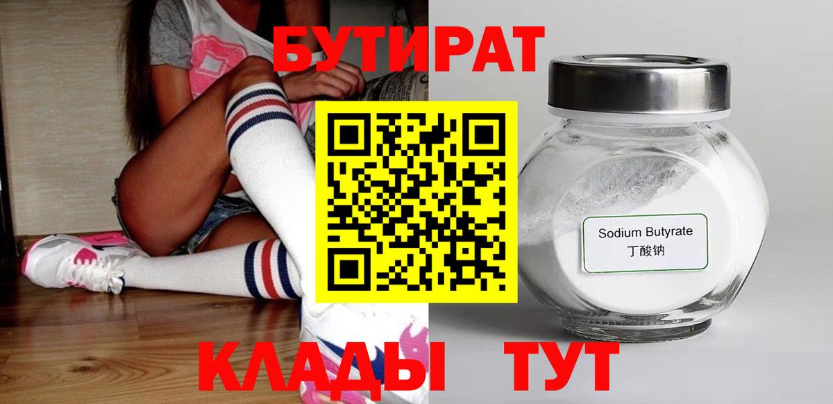 БУТИРАТ бутик  Вход с VPN  Можга 
