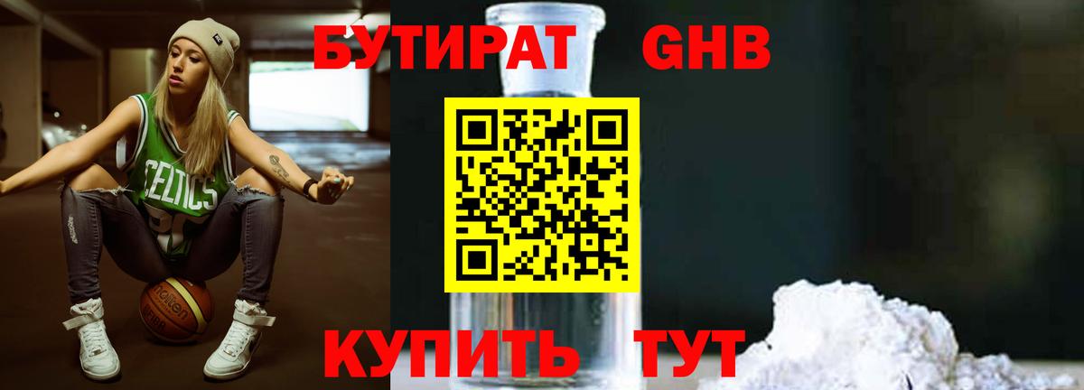 БУТИРАТ жидкий экстази Можга