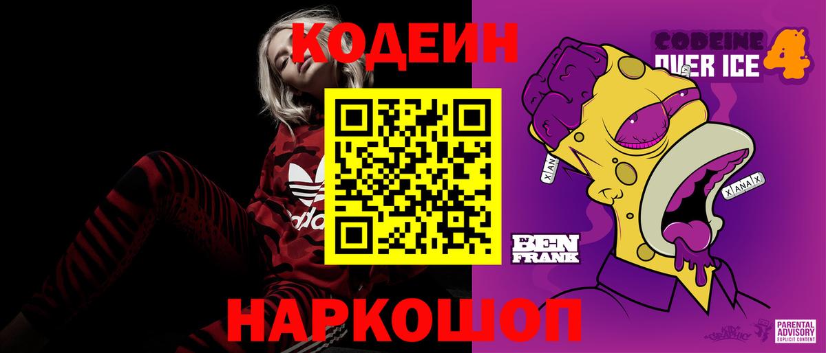 Кодеин Purple Drank  Codein Purple Drank  Можга  Вход с VPN 
