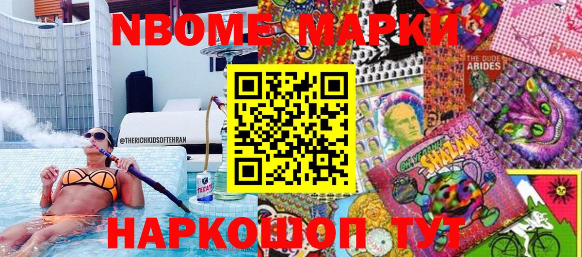 Можга  Марки NBOMe 1500мкг  Вход с VPN 